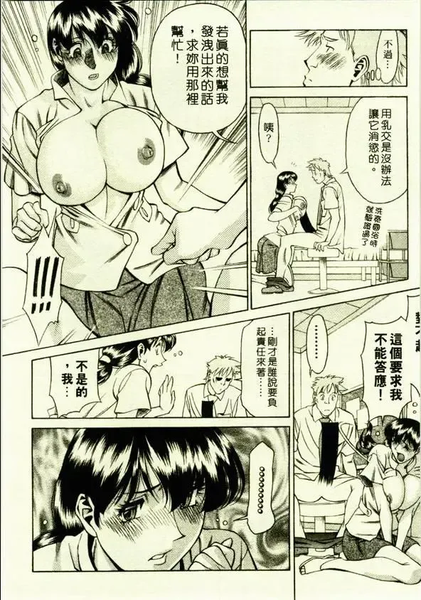 [Umetani Kenji] Hitomi no Karte 1 | 巨乳俏女醫 1 Fhentai.net - Page 32