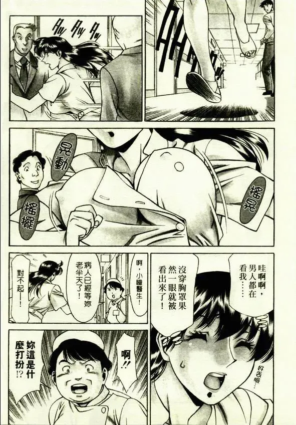 [Umetani Kenji] Hitomi no Karte 1 | 巨乳俏女醫 1 Fhentai.net - Page 5