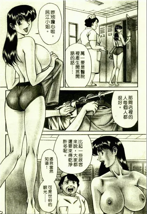 [Umetani Kenji] Hitomi no Karte 1 | 巨乳俏女醫 1 Fhentai.net - Page 61