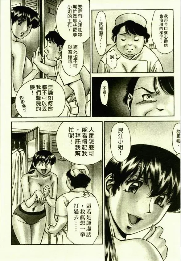 [Umetani Kenji] Hitomi no Karte 1 | 巨乳俏女醫 1 Fhentai.net - Page 62