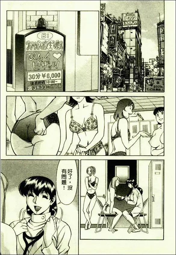 [Umetani Kenji] Hitomi no Karte 1 | 巨乳俏女醫 1 Fhentai.net - Page 63