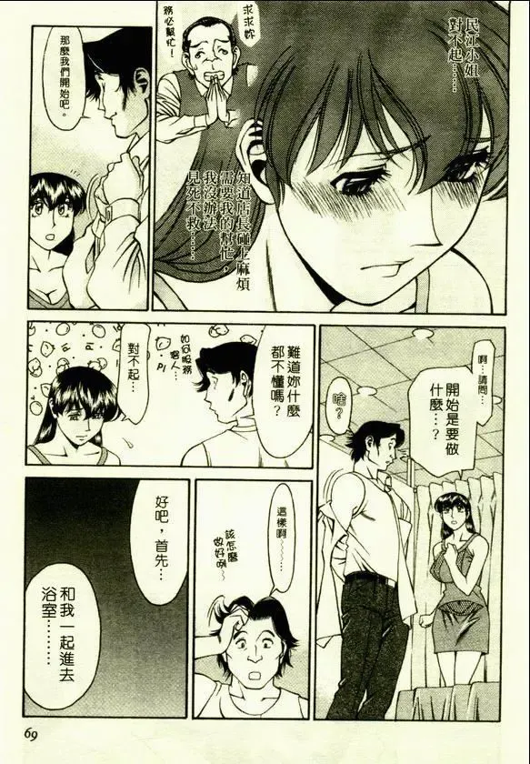 [Umetani Kenji] Hitomi no Karte 1 | 巨乳俏女醫 1 Fhentai.net - Page 67