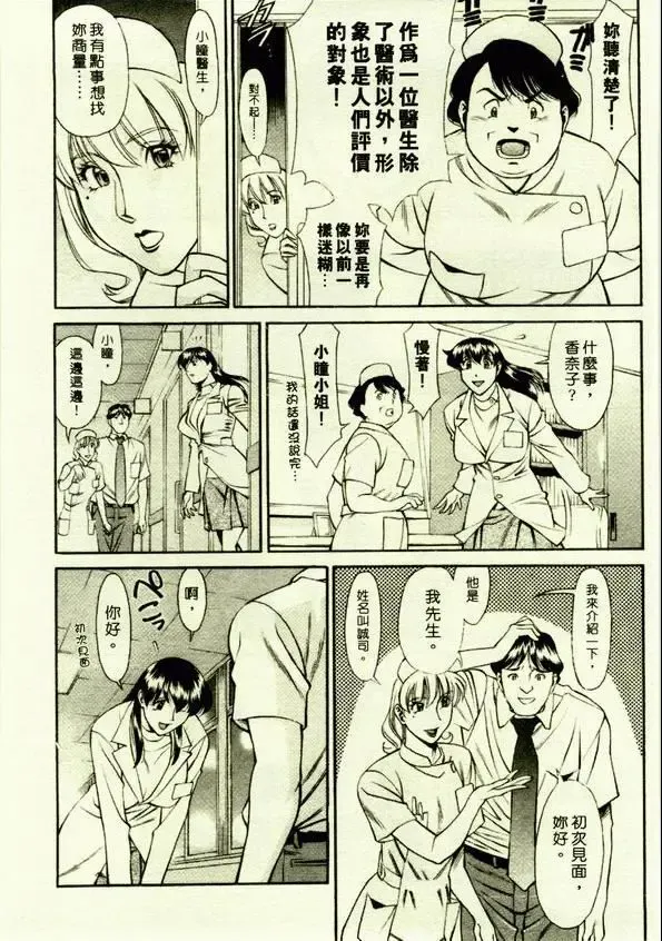 [Umetani Kenji] Hitomi no Karte 1 | 巨乳俏女醫 1 Fhentai.net - Page 8