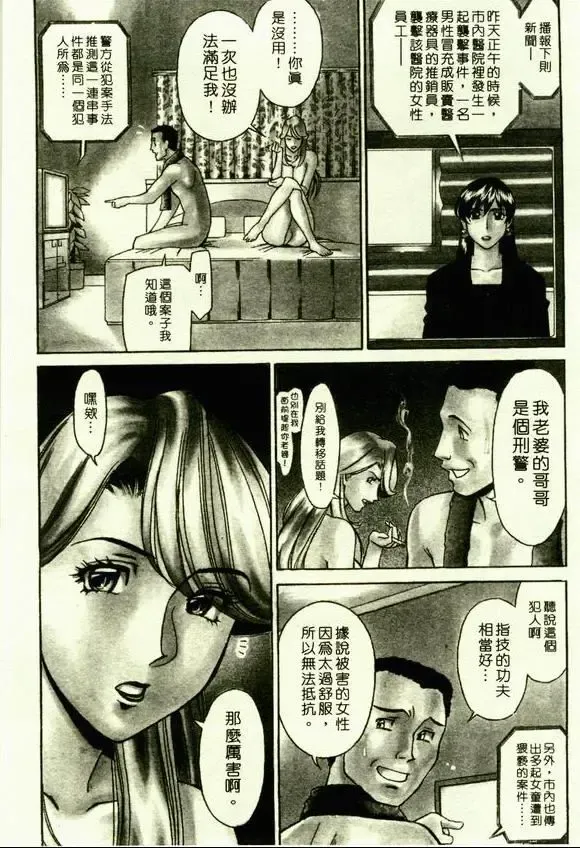 [Umetani Kenji] Hitomi no Karte 1 | 巨乳俏女醫 1 Fhentai.net - Page 82