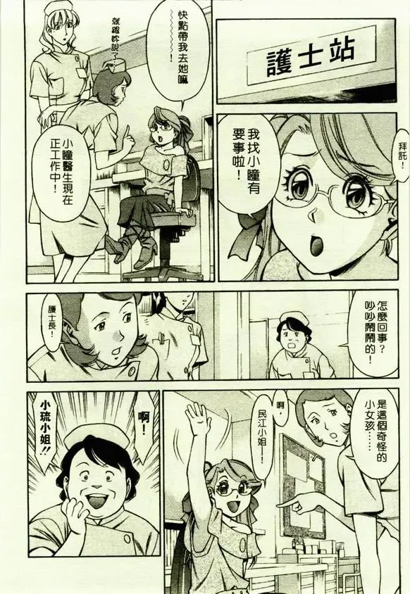 [Umetani Kenji] Hitomi no Karte 1 | 巨乳俏女醫 1 Fhentai.net - Page 84