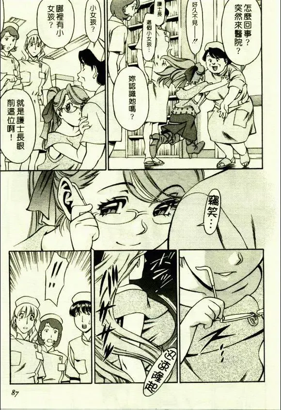 [Umetani Kenji] Hitomi no Karte 1 | 巨乳俏女醫 1 Fhentai.net - Page 85