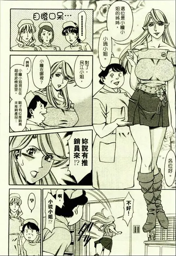 [Umetani Kenji] Hitomi no Karte 1 | 巨乳俏女醫 1 Fhentai.net - Page 86