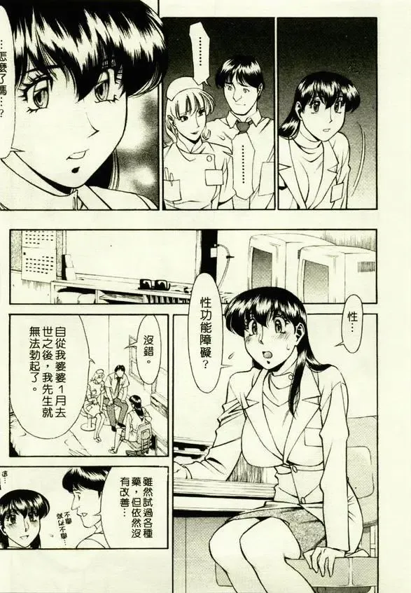 [Umetani Kenji] Hitomi no Karte 1 | 巨乳俏女醫 1 Fhentai.net - Page 9