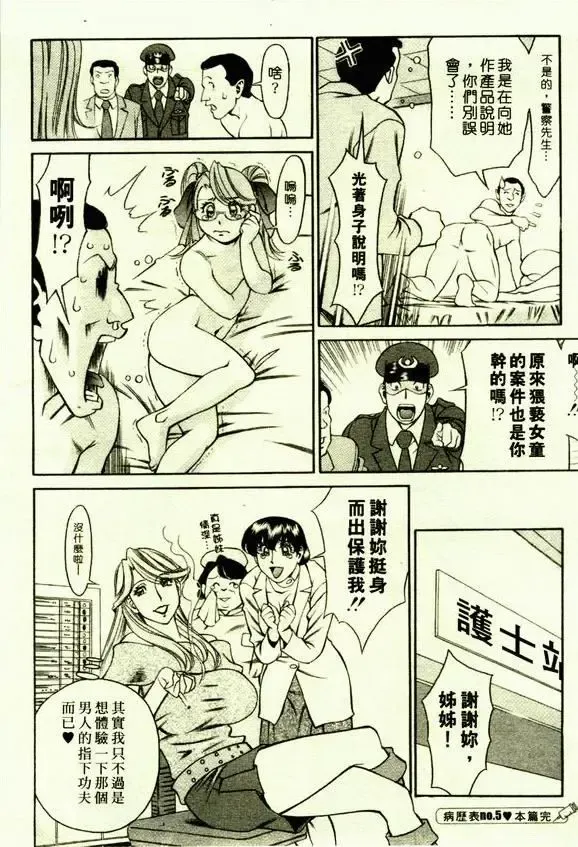 [Umetani Kenji] Hitomi no Karte 1 | 巨乳俏女醫 1 Fhentai.net - Page 96