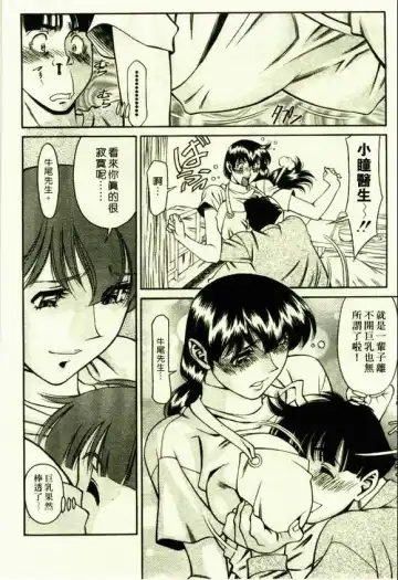 [Umetani Kenji] Hitomi no Karte 1 | 巨乳俏女醫 1 Fhentai.net - Page 106