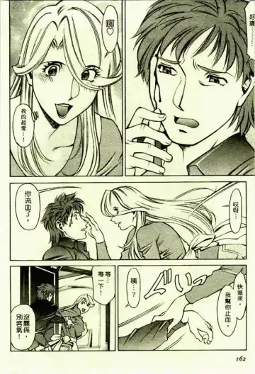 [Umetani Kenji] Hitomi no Karte 1 | 巨乳俏女醫 1 Fhentai.net - Page 160