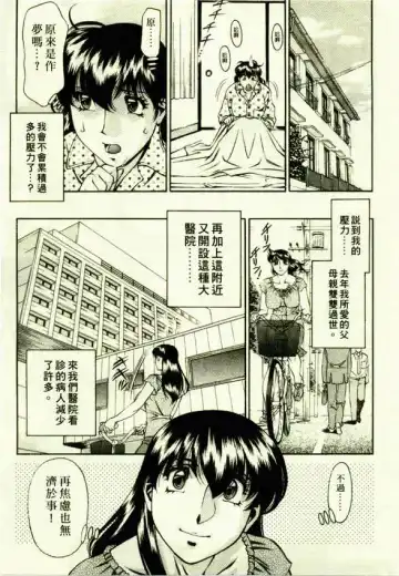 [Umetani Kenji] Hitomi no Karte 1 | 巨乳俏女醫 1 Fhentai.net - Page 25