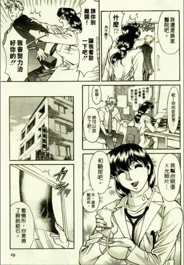 [Umetani Kenji] Hitomi no Karte 1 | 巨乳俏女醫 1 Fhentai.net - Page 27