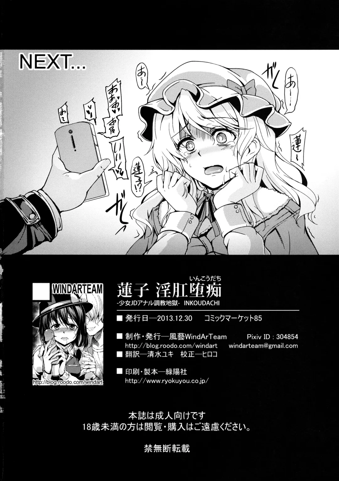 [Windart] Renko Inkou Dachi Fhentai - Page 41