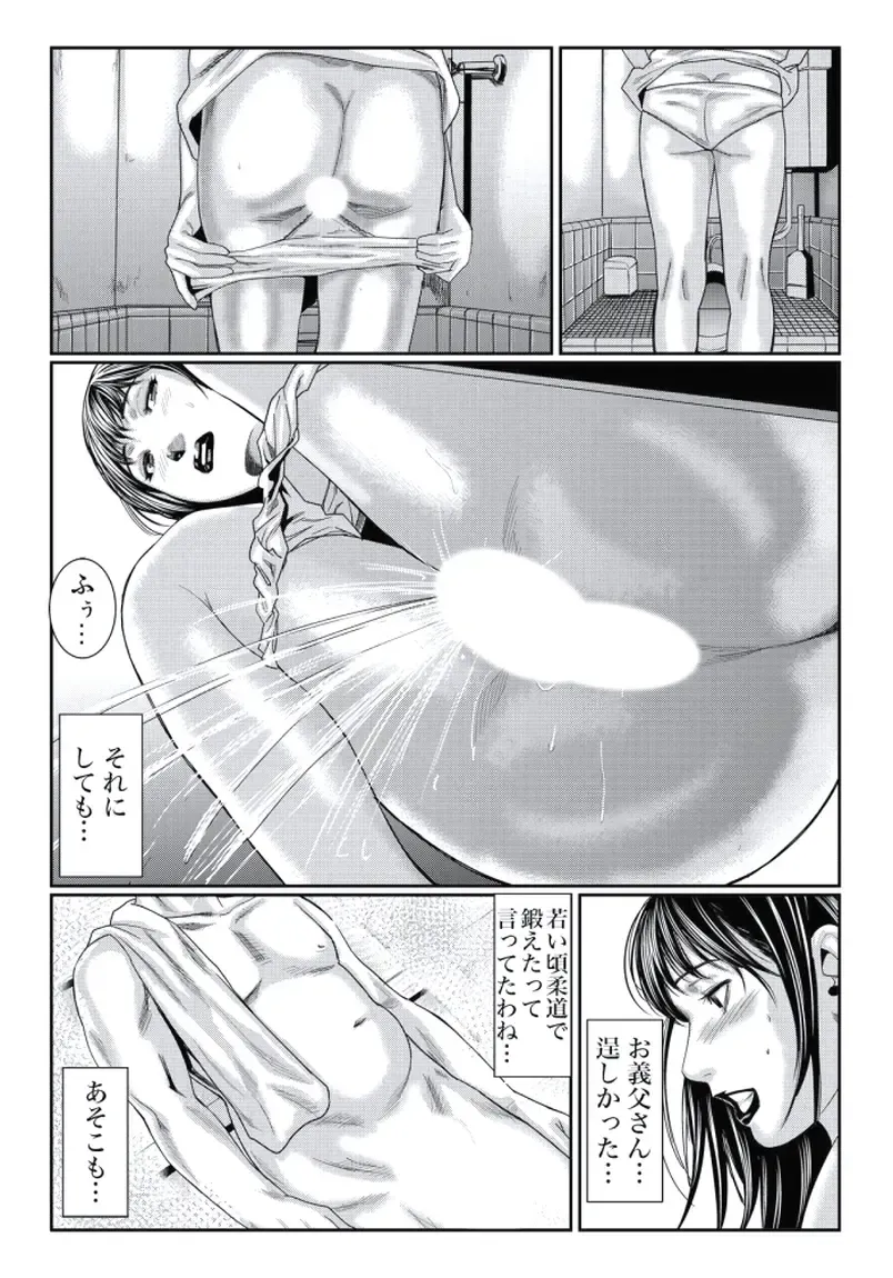 [Matsushima Namio] Hitozuma Ijiri ~Otou-sama, Sonnani Shitara... Fhentai - Page 8