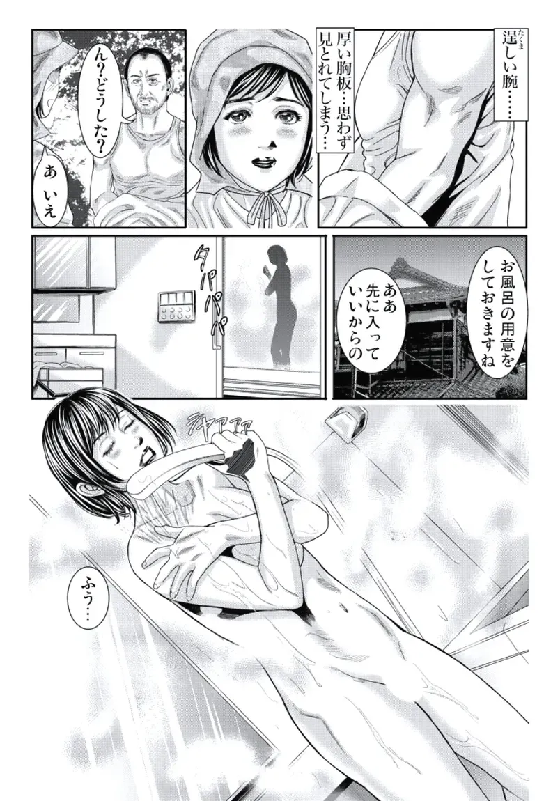 [Matsushima Namio] Hitozuma Ijiri ~Otou-sama, Sonnani Shitara... Fhentai - Page 84