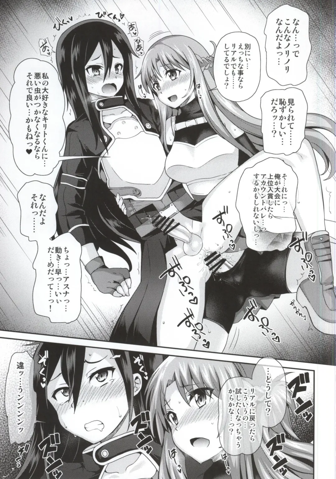 [Piririnegi] Sword of Asuna Fhentai.net - Page 5