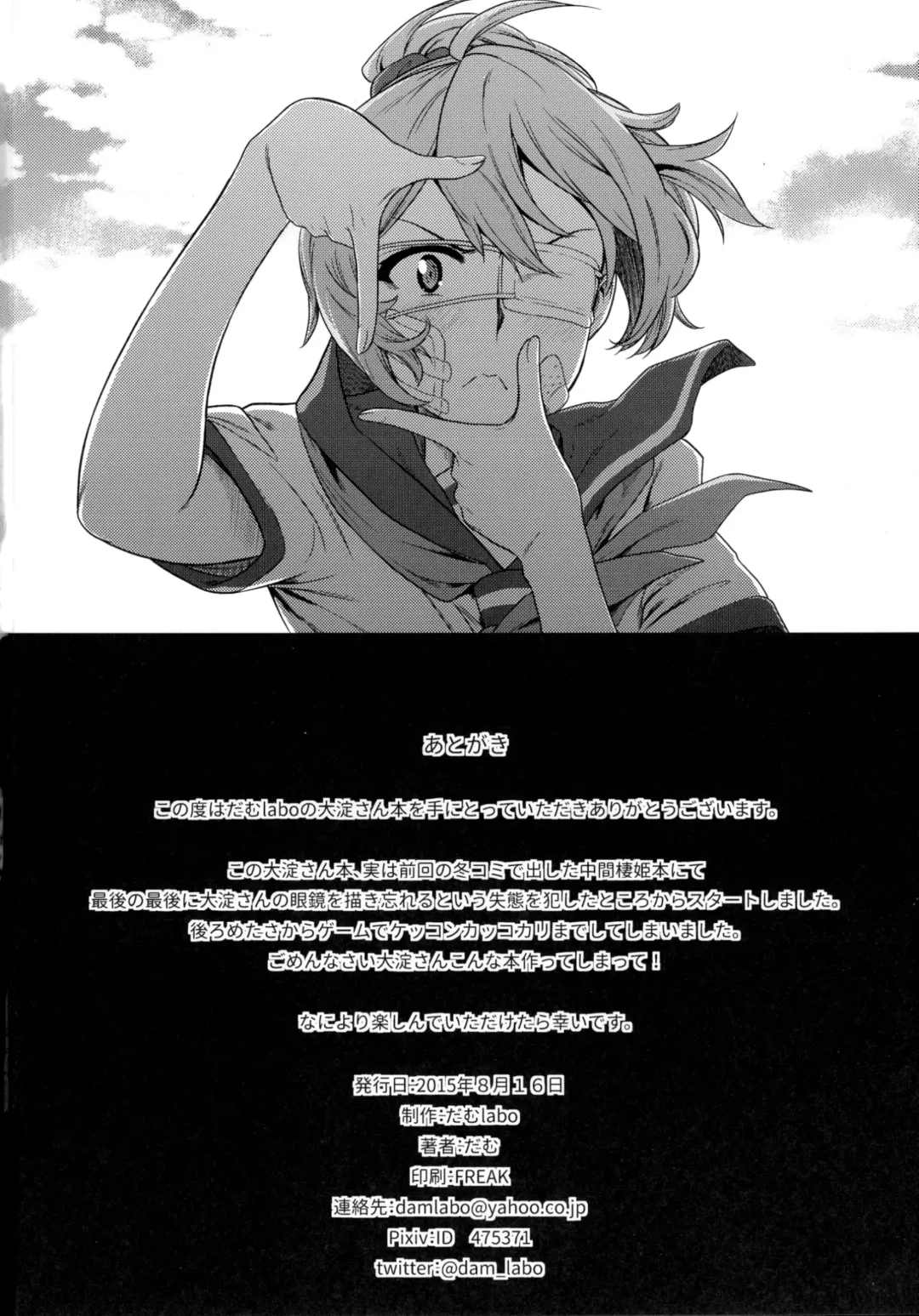 [Dam] Sono Mukuwarenu Ai no Tame ni Ooyodo wa Hikari o Motomeru. Fhentai - Page 34