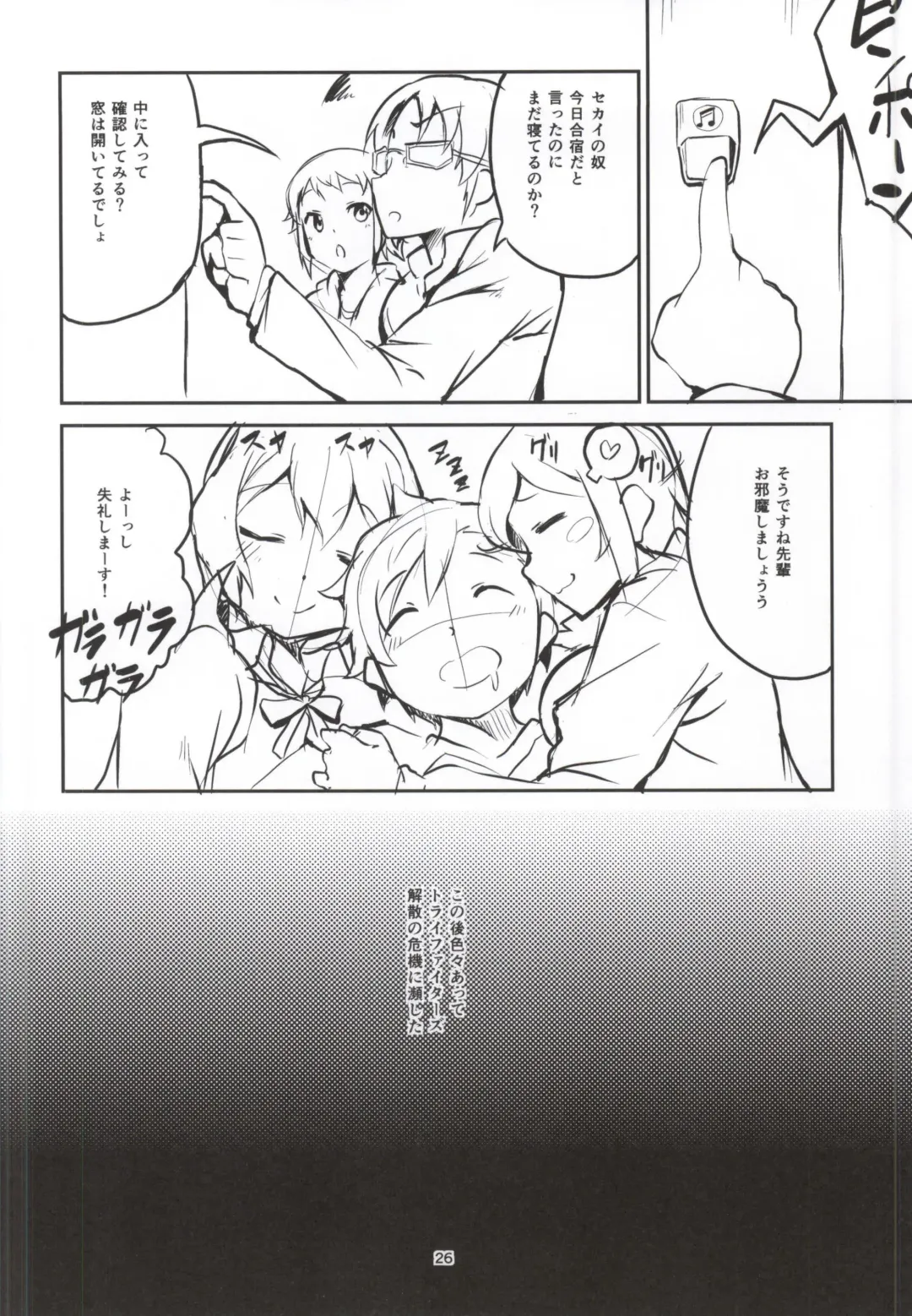 [Ekakibit] Onee-chan wa Docchi da! Fhentai - Page 25