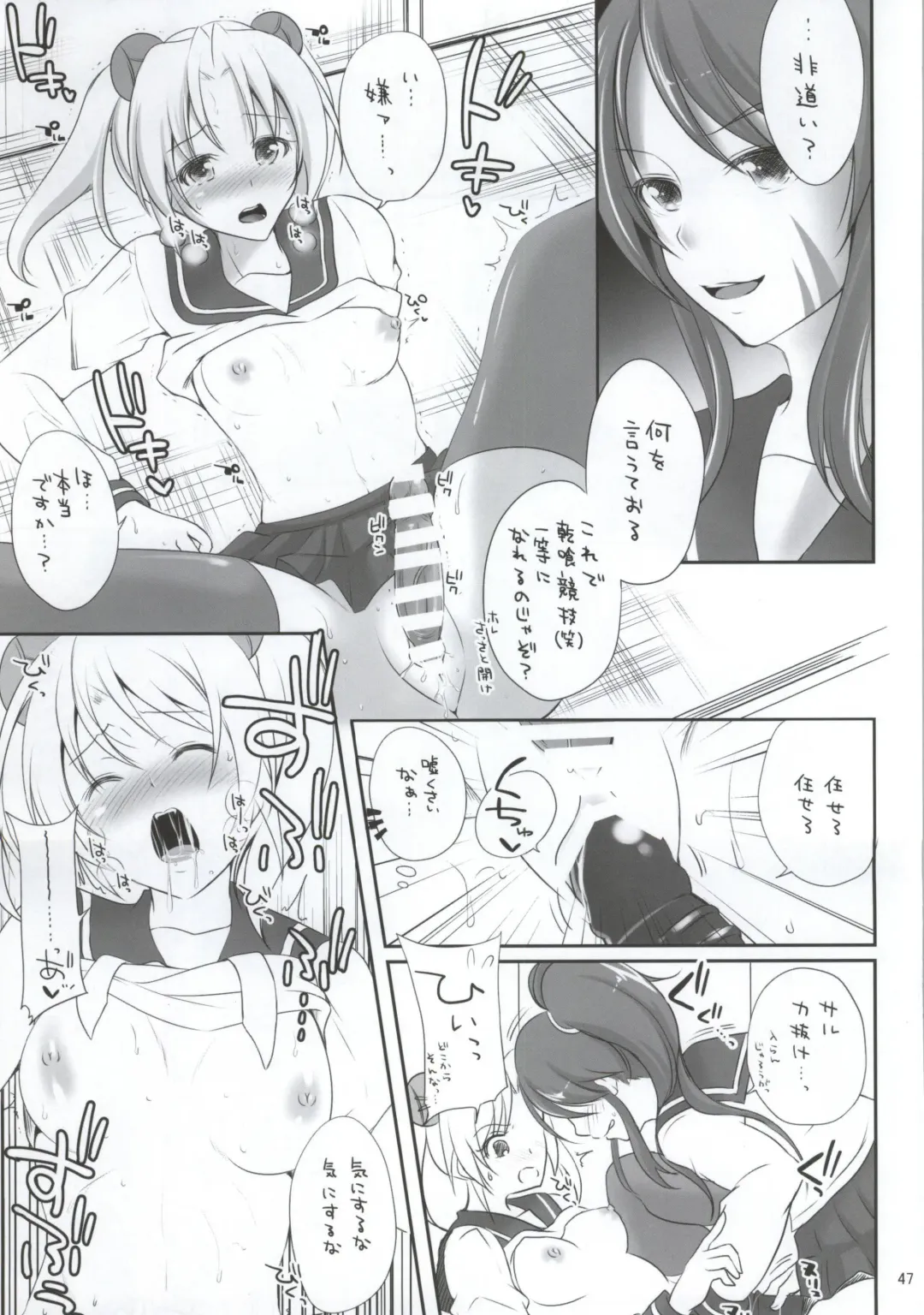 Gakuen Otome Fhentai - Page 45