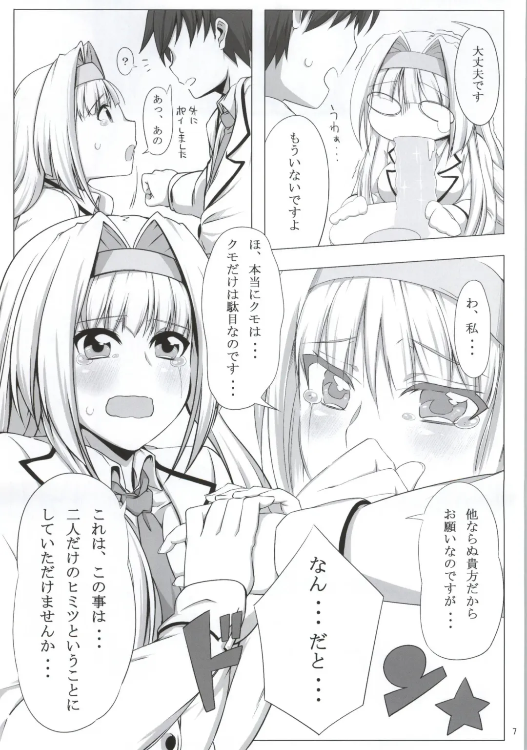 Gakuen Otome Fhentai - Page 5