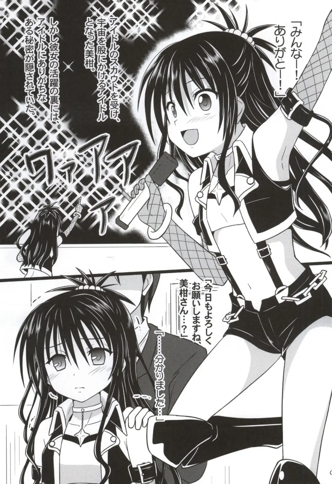 [Hidaka Toworu] Urareta Dorei Idol Mikan Fhentai - Page 2