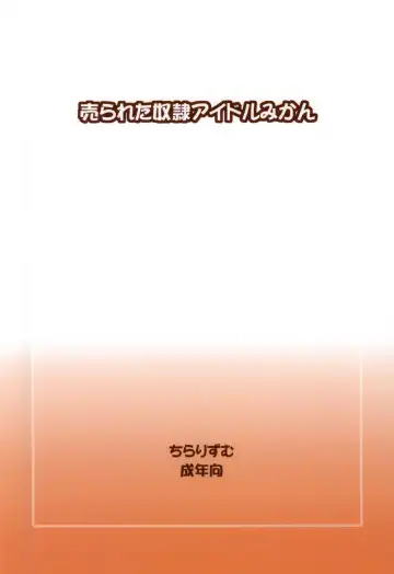 [Hidaka Toworu] Urareta Dorei Idol Mikan Fhentai - Page 13