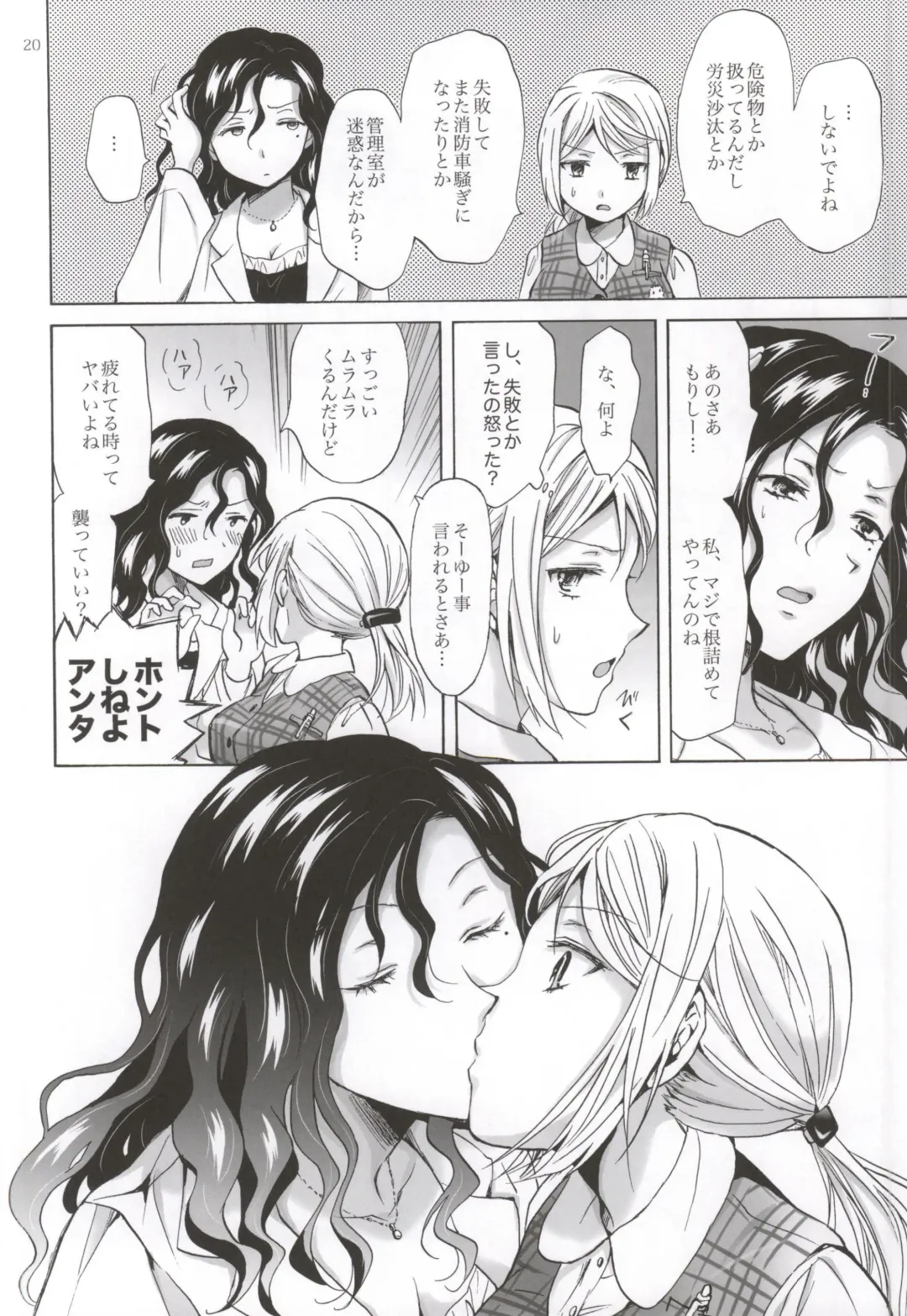[Mira] Morishita Arai no Renai Jijou Fhentai - Page 19
