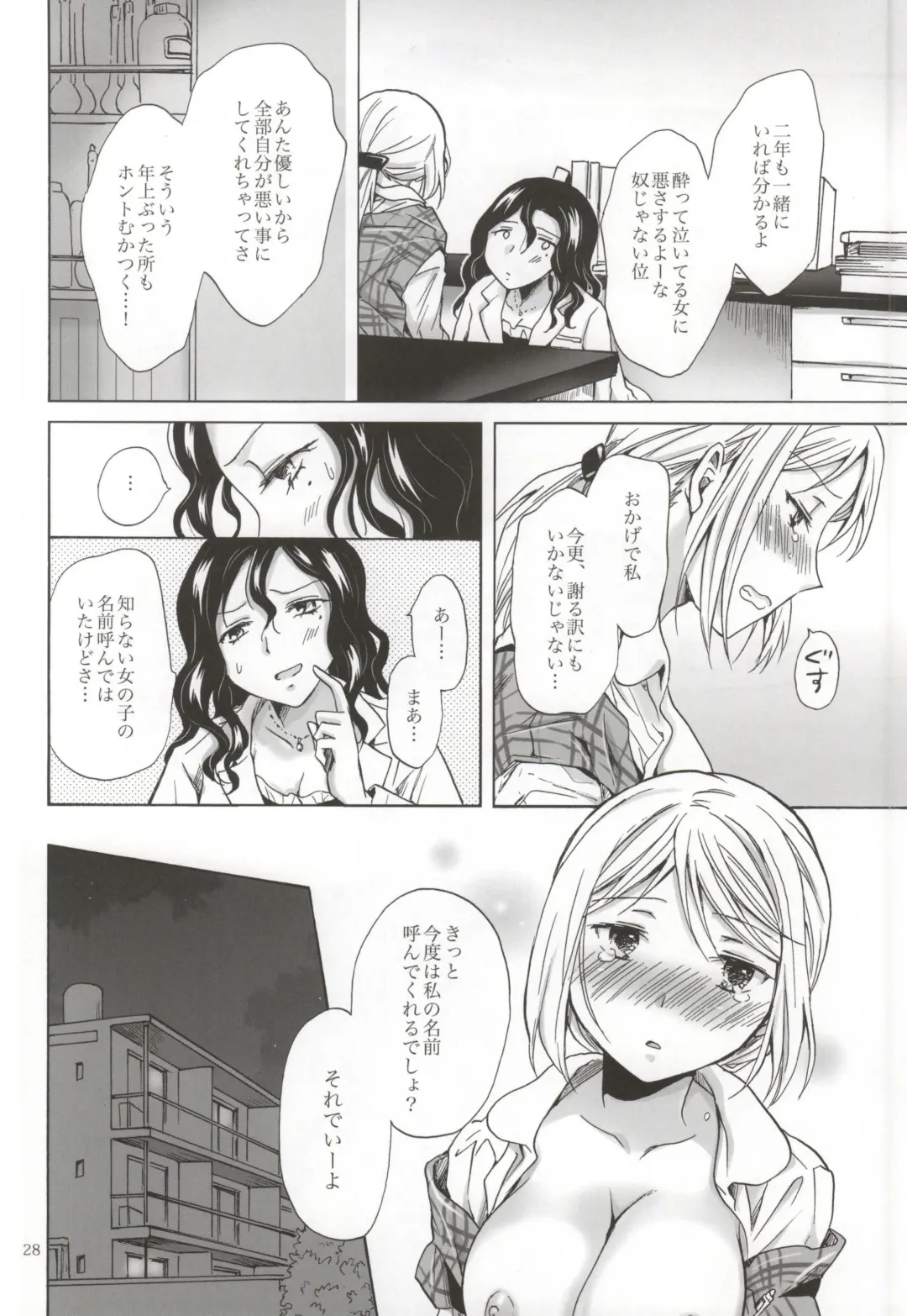 [Mira] Morishita Arai no Renai Jijou Fhentai - Page 27