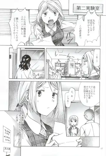 [Mira] Morishita Arai no Renai Jijou Fhentai - Page 16