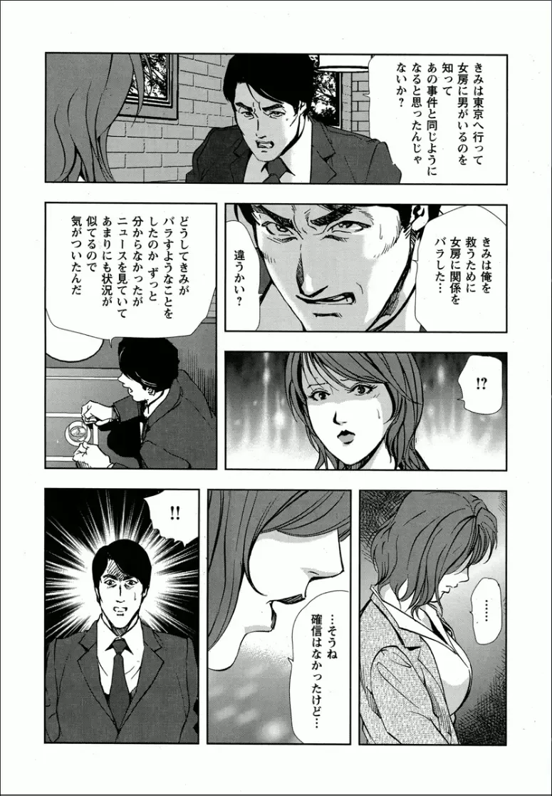 [Misaki Yukihiro] Kumi - Uragiri no Furin Ingi Fhentai - Page 24