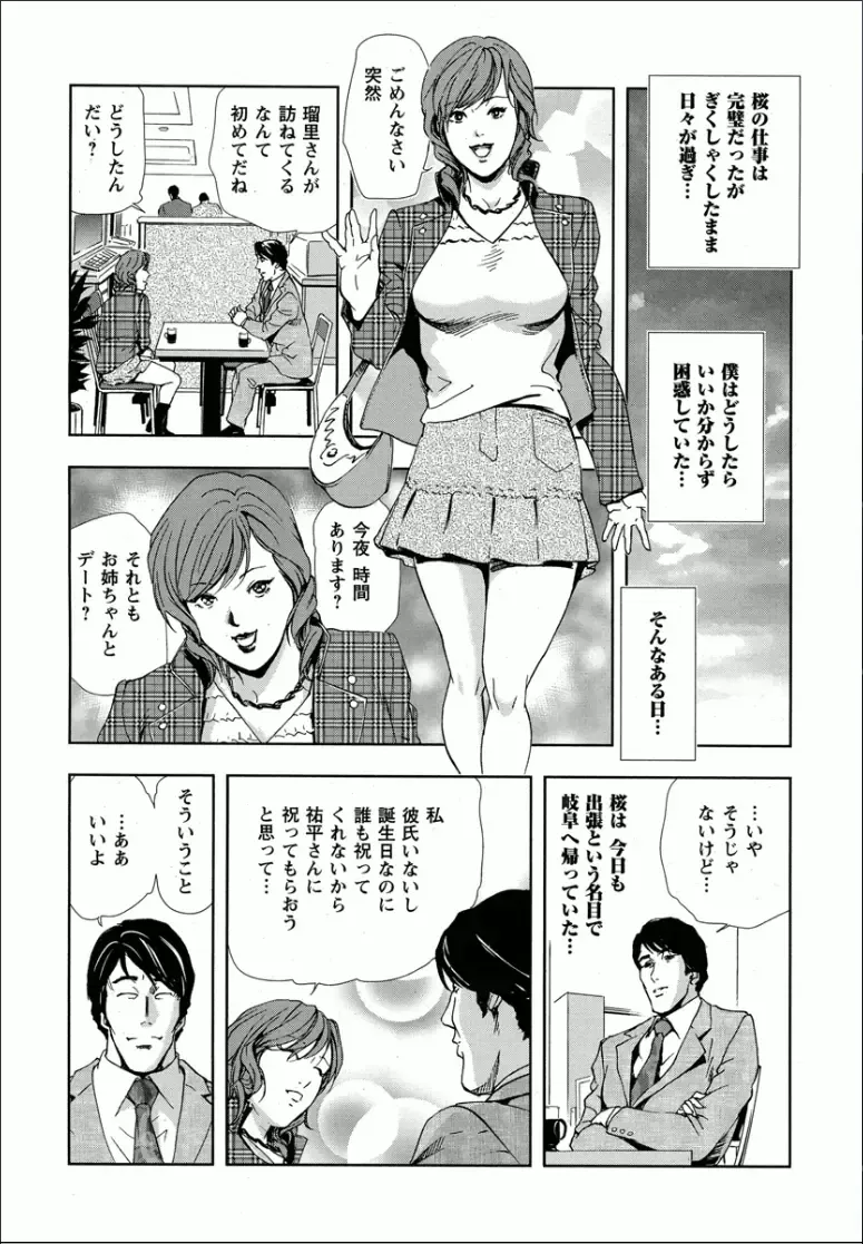 [Misaki Yukihiro] Sakura - Kegasare Chirasareta Sakura Fhentai - Page 16