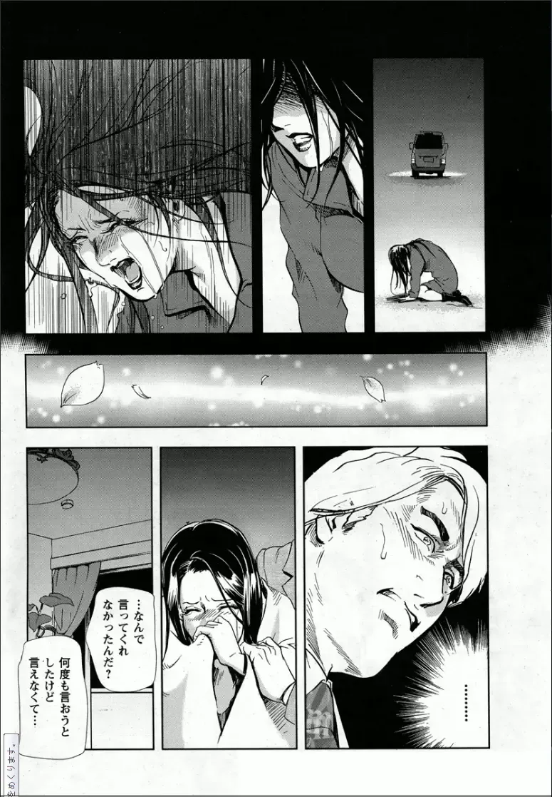 [Misaki Yukihiro] Sakura - Kegasare Chirasareta Sakura Fhentai - Page 41