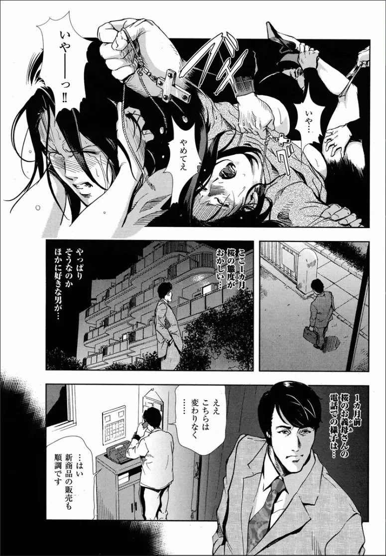 [Misaki Yukihiro] Sakura - Kegasare Chirasareta Sakura Fhentai - Page 6