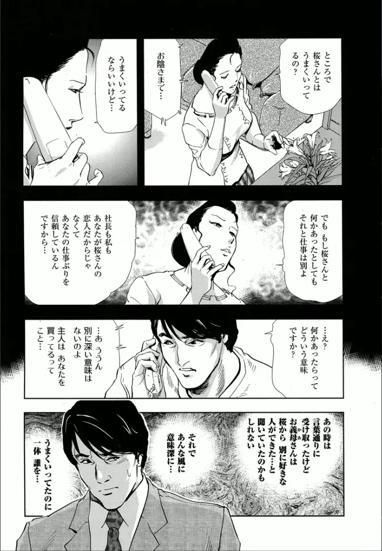 [Misaki Yukihiro] Sakura - Kegasare Chirasareta Sakura Fhentai - Page 7
