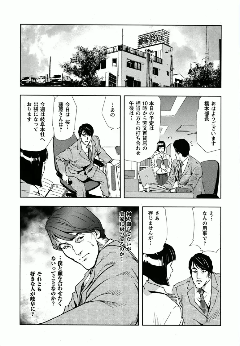 [Misaki Yukihiro] Sakura - Kegasare Chirasareta Sakura Fhentai - Page 8