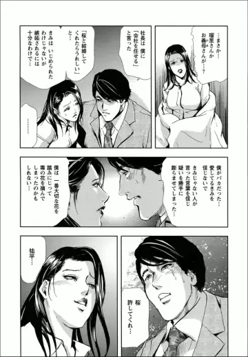 [Misaki Yukihiro] Sakura - Kegasare Chirasareta Sakura Fhentai - Page 46