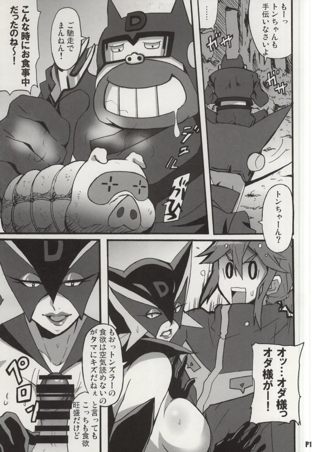 [Ponpon] Shinya mo Yatterman Fhentai - Page 12