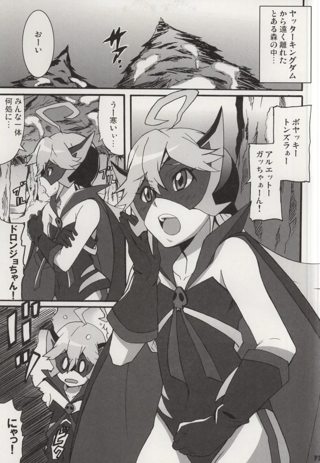[Ponpon] Shinya mo Yatterman Fhentai - Page 2