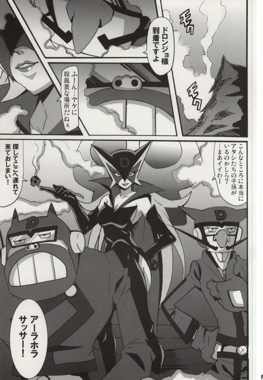 [Ponpon] Shinya mo Yatterman Fhentai - Page 4