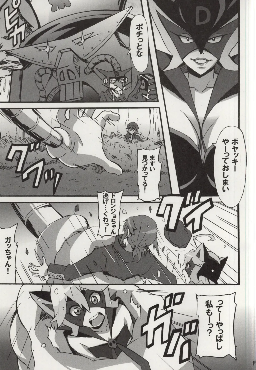 [Ponpon] Shinya mo Yatterman Fhentai - Page 6