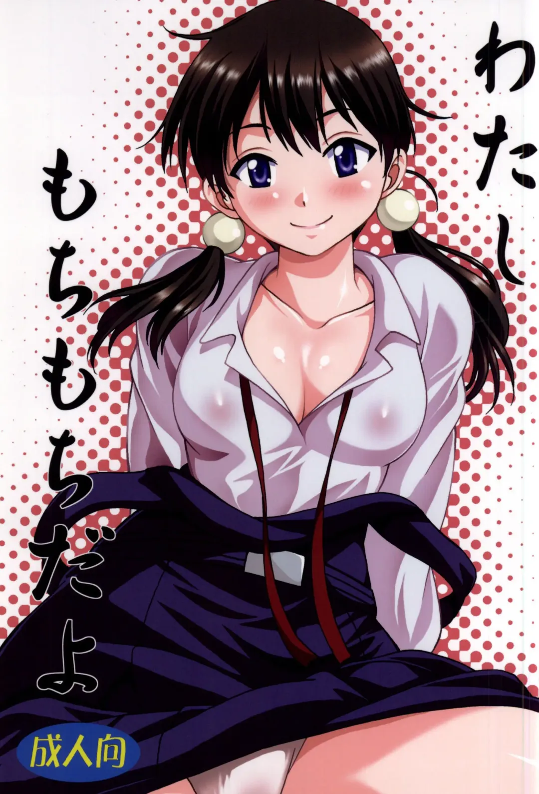 [Manabe Jouji] Watashi Mochimochi Dayo Fhentai - Page 1