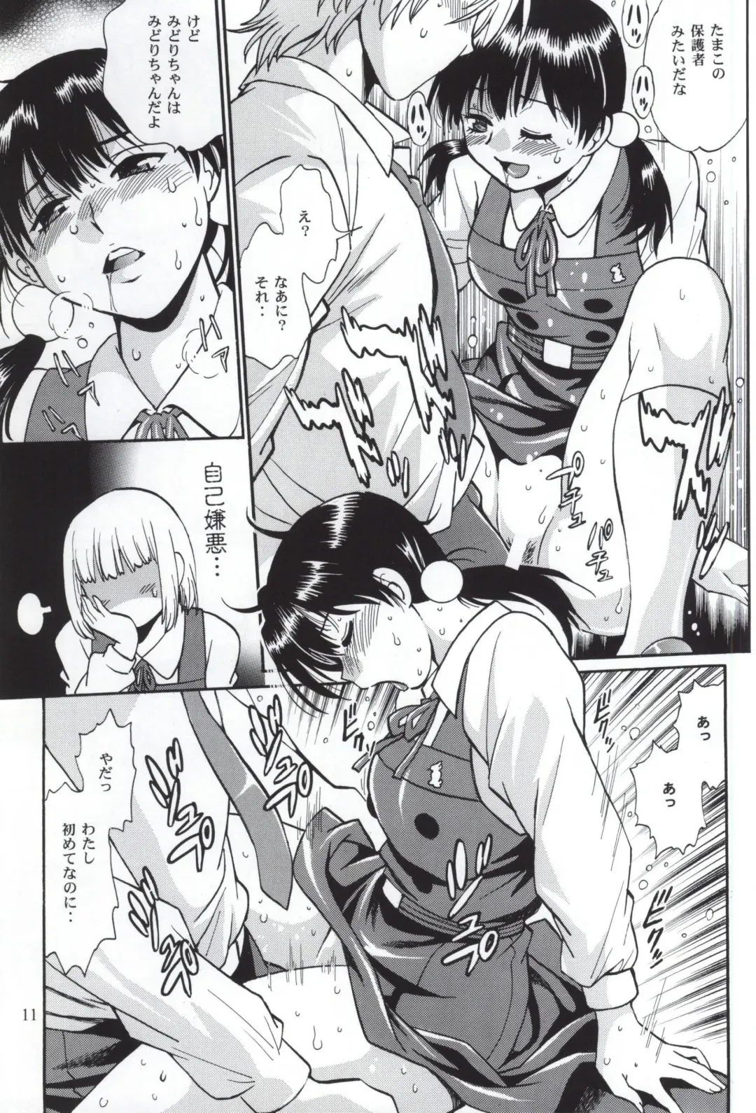 [Manabe Jouji] Watashi Mochimochi Dayo Fhentai - Page 10