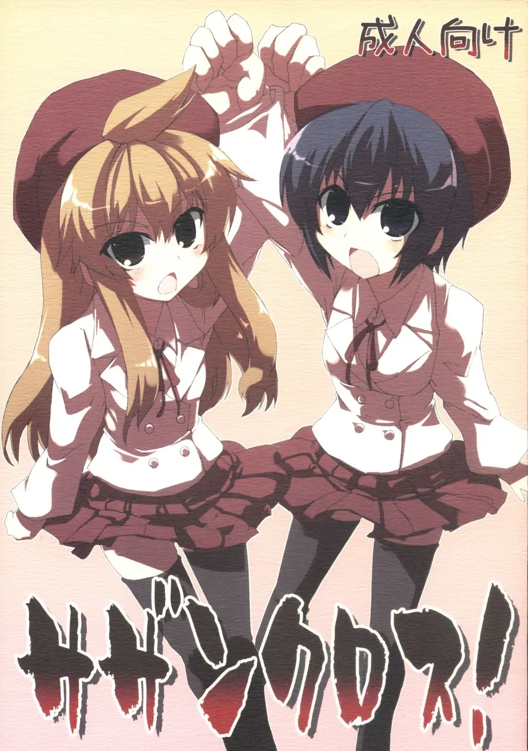 [Tokyo] Southern Cross! Fhentai - Page 1