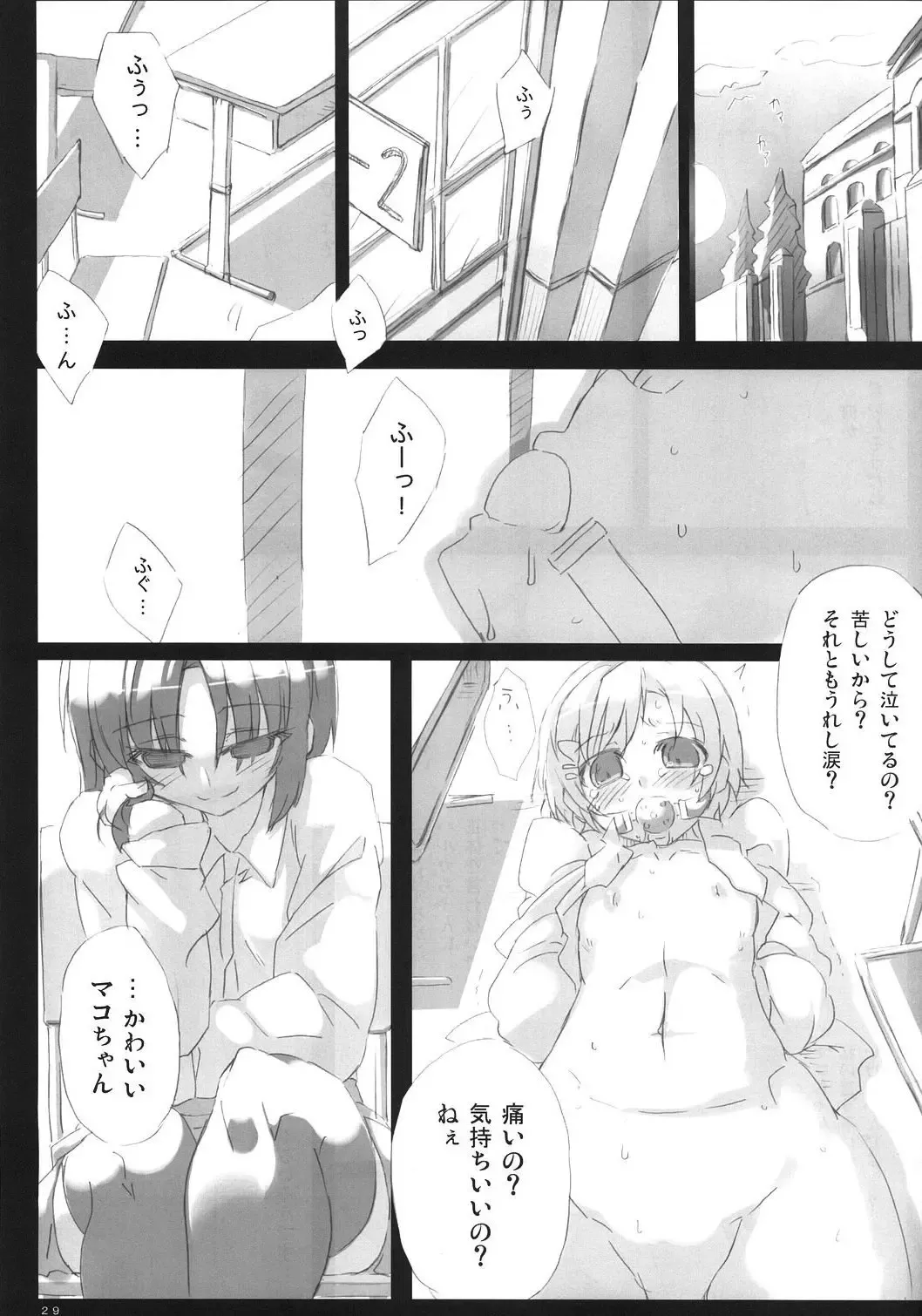 [Tokyo] Southern Cross! Fhentai - Page 28
