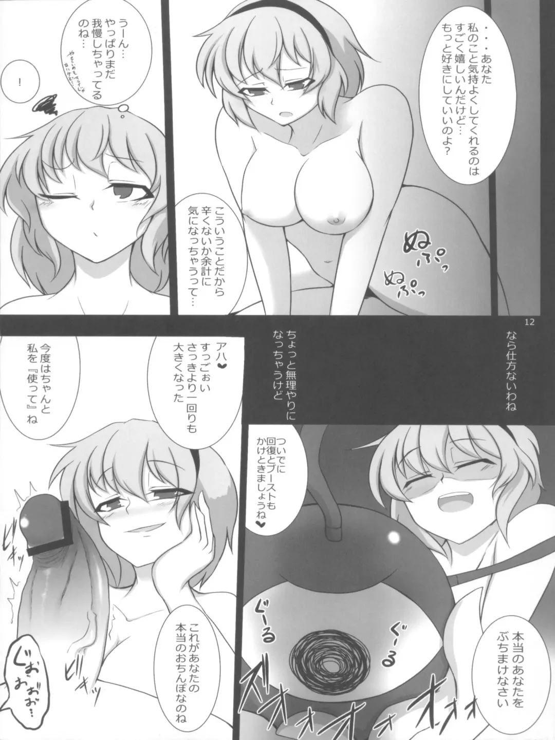 [Pandain] Satori ga Saikin Botetekita Fhentai - Page 12