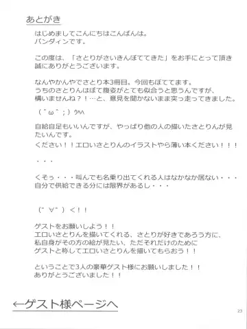 [Pandain] Satori ga Saikin Botetekita Fhentai - Page 23
