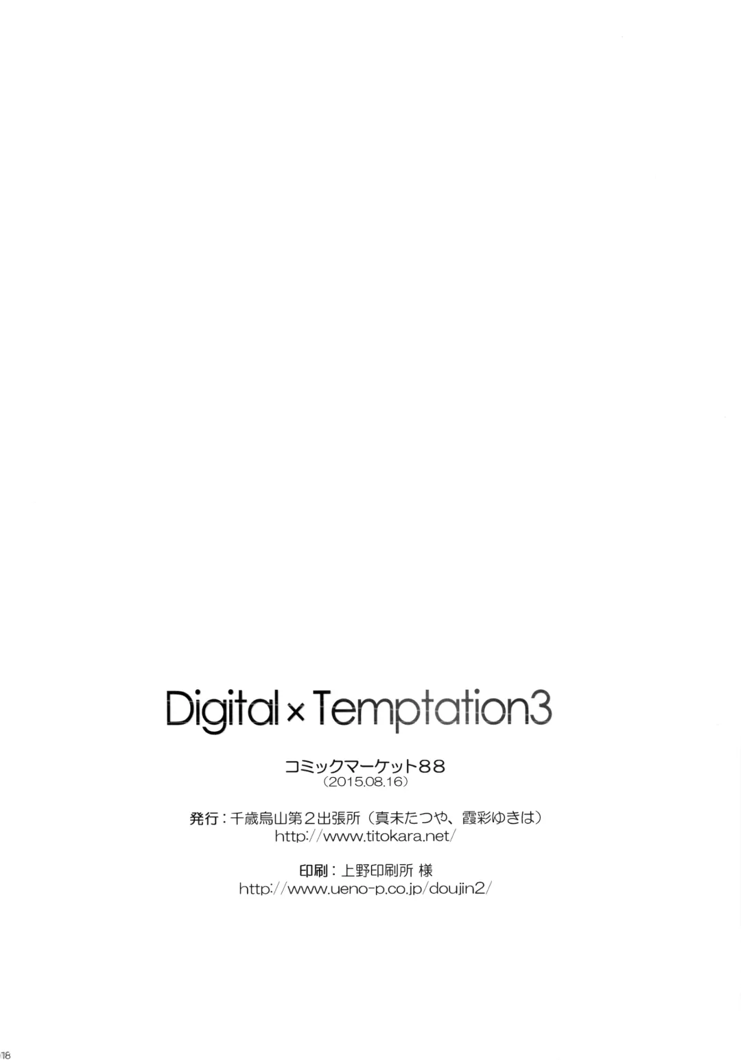 [Kasai Yukiha - Manami Tatsuya] Digital x Temptation 3 Fhentai.net - Page 17