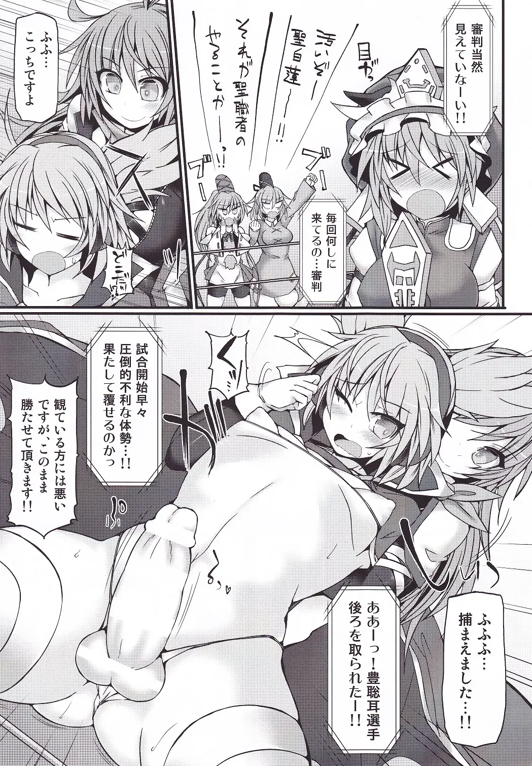 [Hisui] Gensoukyou Futanari Chinpo Wrestling 7 Hijiri VS Miko Fhentai.net - Page 10