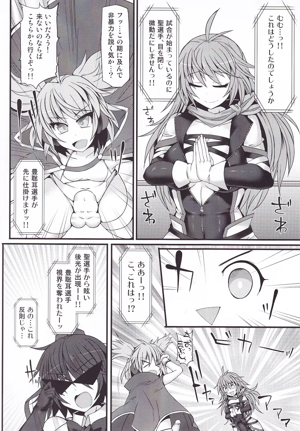 [Hisui] Gensoukyou Futanari Chinpo Wrestling 7 Hijiri VS Miko Fhentai.net - Page 9